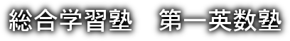 安倉進学教室 本校 のロゴ画像