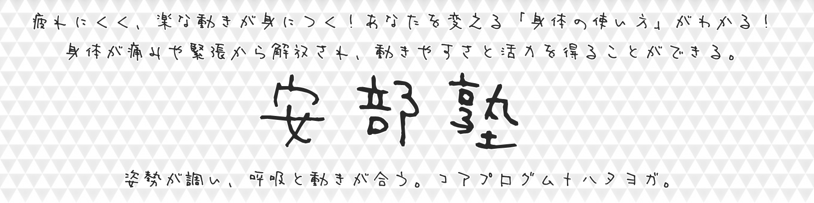 安部塾 本校 のロゴ画像