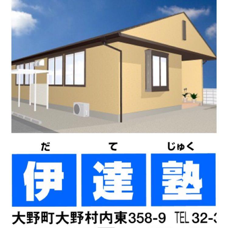 伊達塾 本校 のロゴ画像