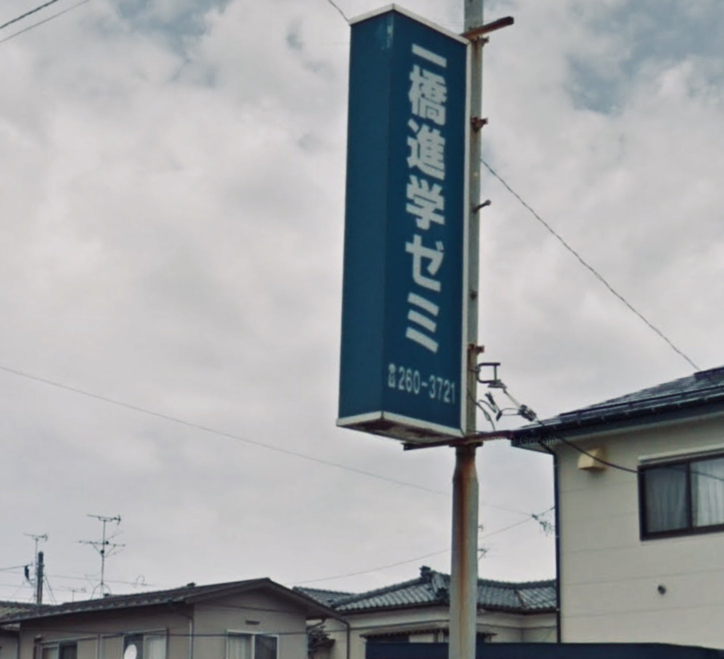 一橋進学ゼミ 本校 のロゴ画像