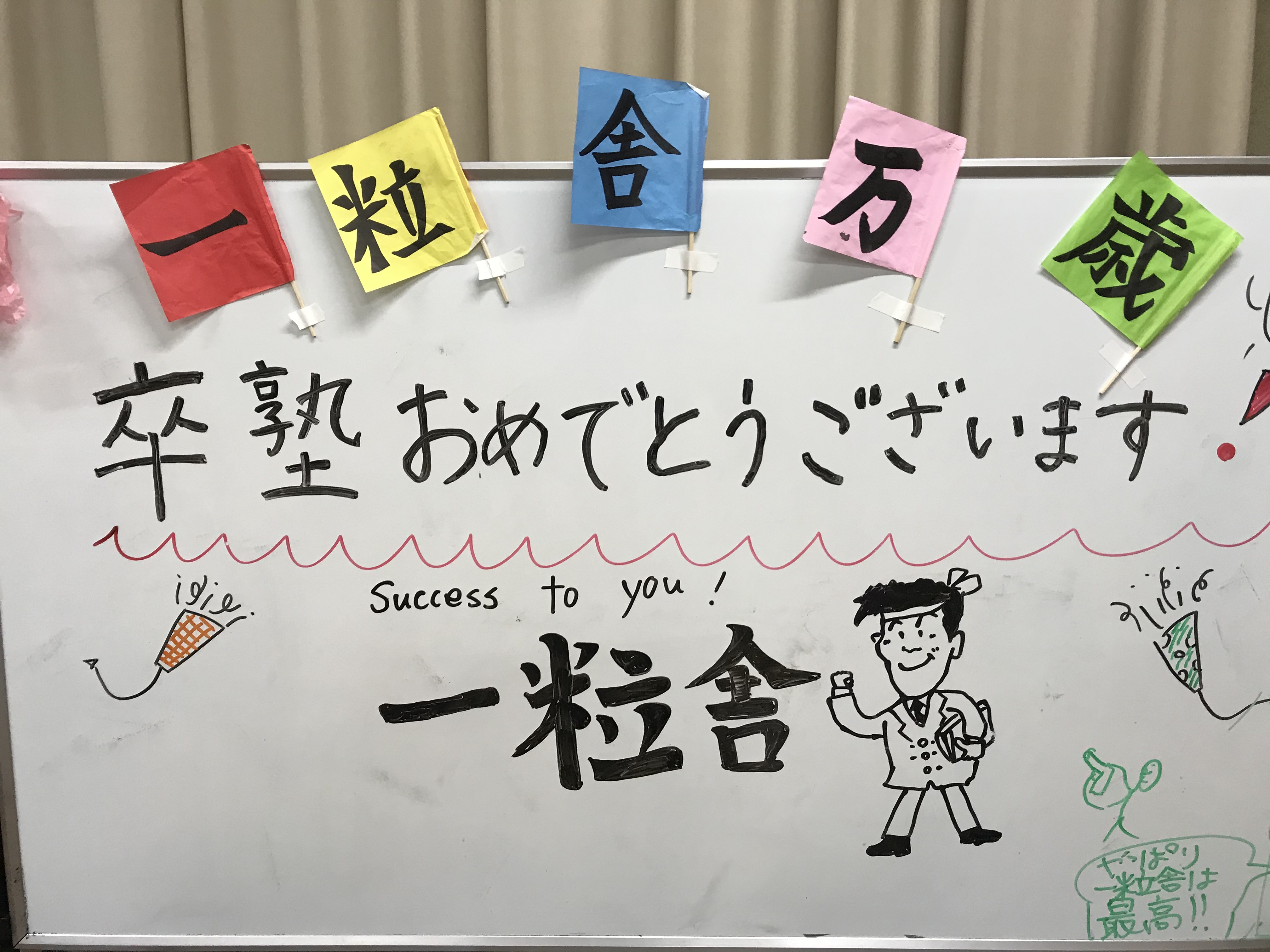 一粒舎 本校 のロゴ画像