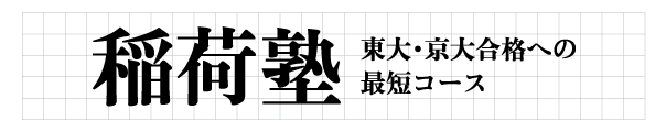 稲荷塾 のロゴ画像