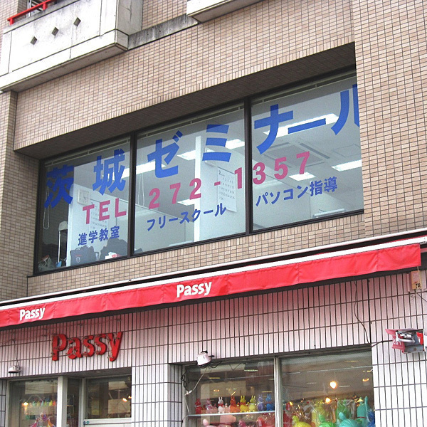茨城ゼミナール 本校 のロゴ画像