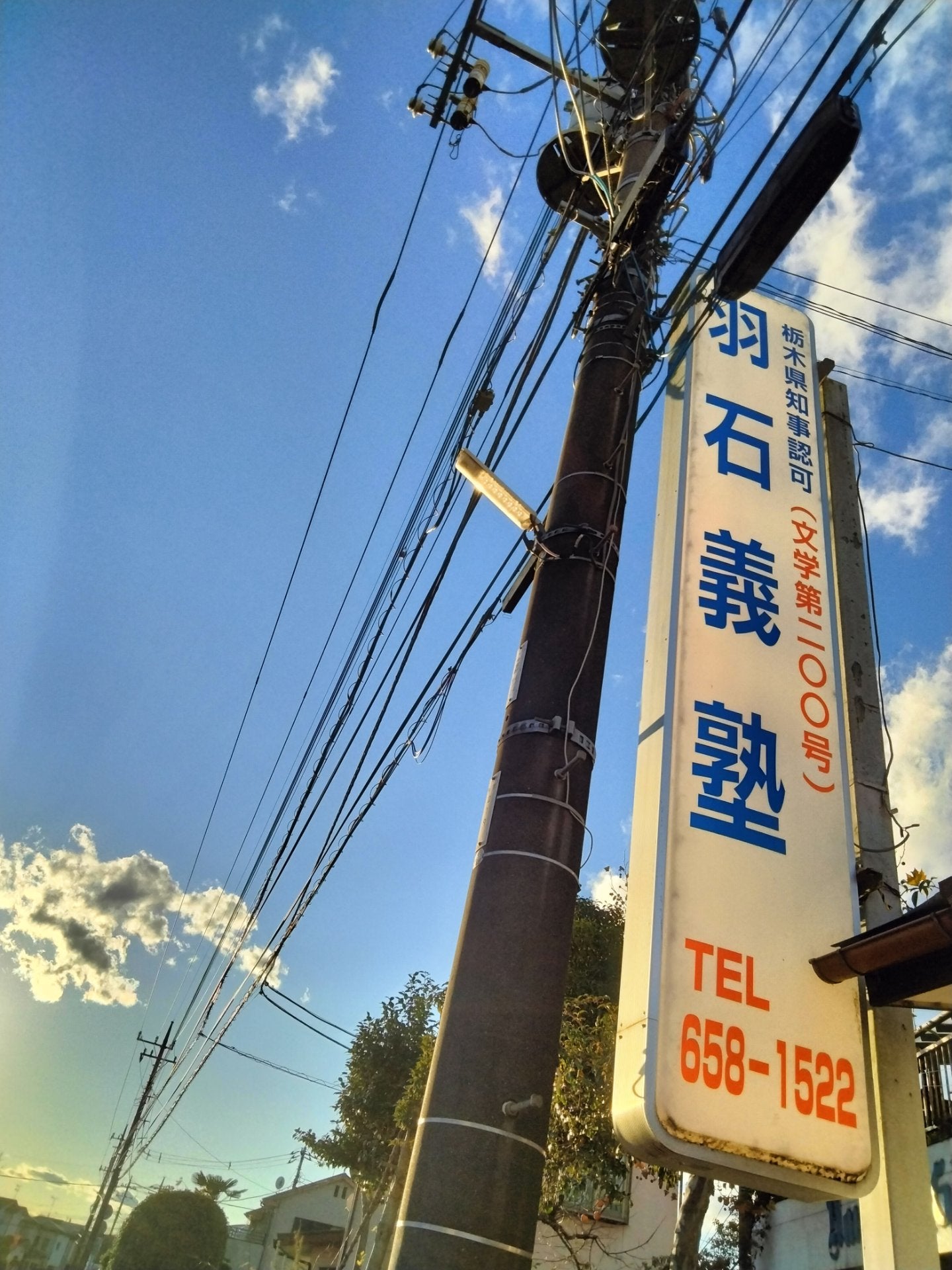 羽石義塾 本校 のロゴ画像