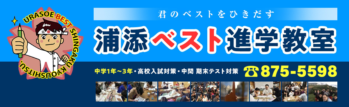 浦添進学塾 本校 のロゴ画像