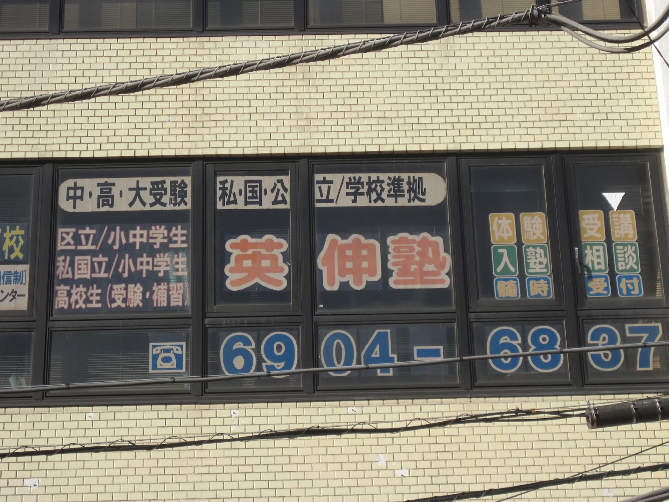 英伸塾 本校 のロゴ画像