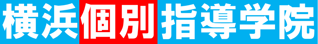 横浜個別指導塾 本校 のロゴ画像
