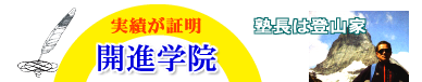 開進学院 本校 のロゴ画像