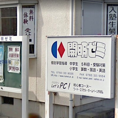 開明ゼミ 本校 のロゴ画像