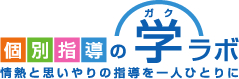 学ラボ 本校 のロゴ画像
