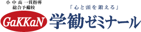学勧ゼミナール 本校 のロゴ画像