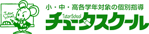 学志会チュータスクール のロゴ画像