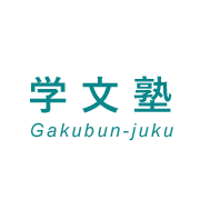 学文塾 のロゴ画像