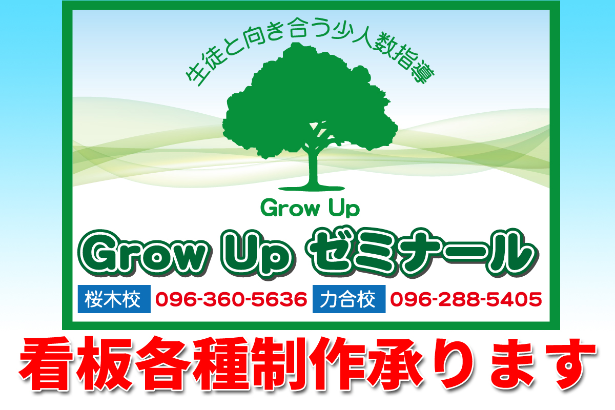 ＧｒｏｗＵｐゼミナール のロゴ画像