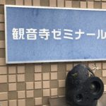 観音寺ゼミナール 本校 のロゴ画像