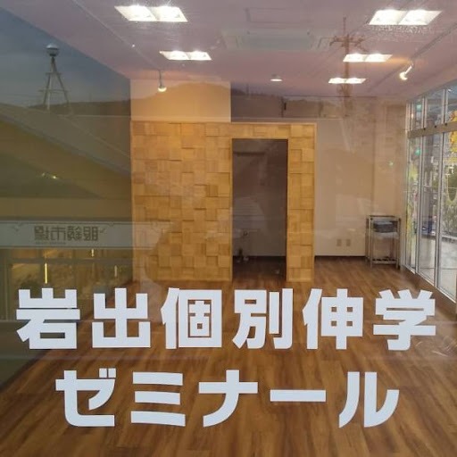 岩出個別伸学ゼミナール 本校 のロゴ画像