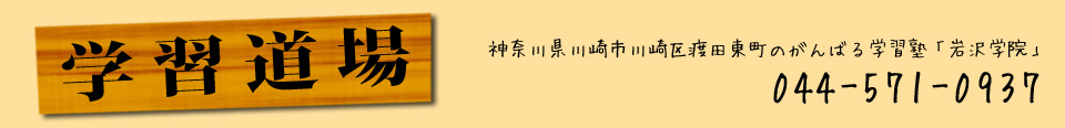 岩沢学院 のロゴ画像