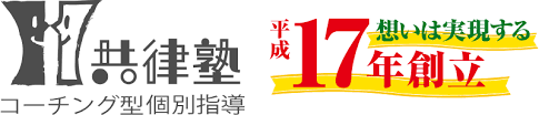 共律塾 本校 のロゴ画像