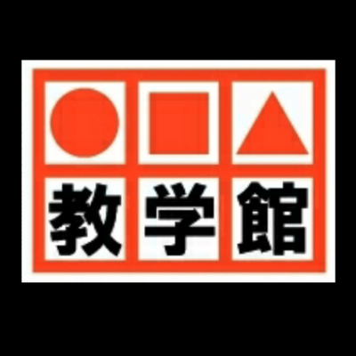 教学館 本校 のロゴ画像