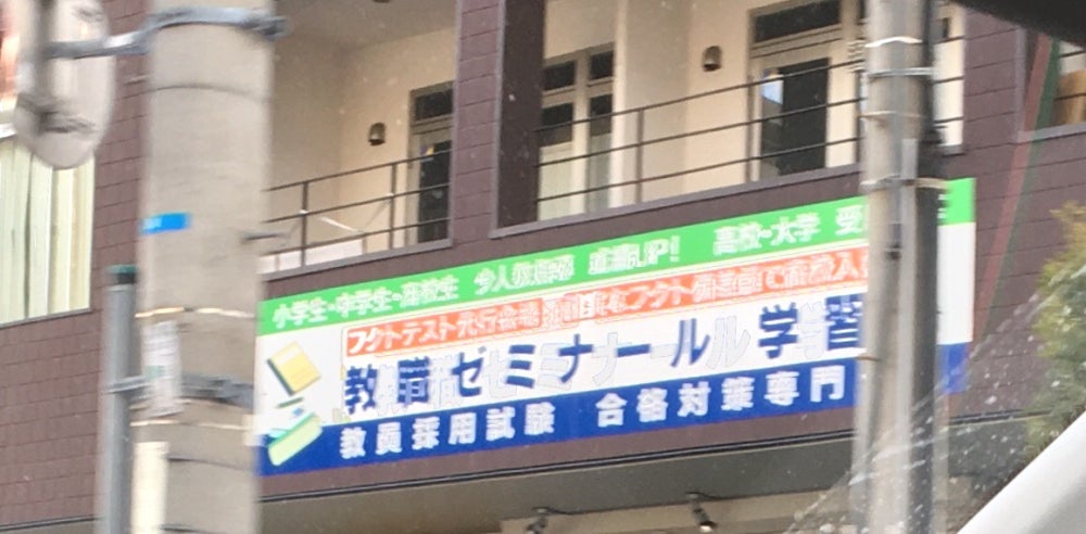 教職ゼミナール 本校 のロゴ画像