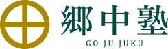 郷中塾 のロゴ画像