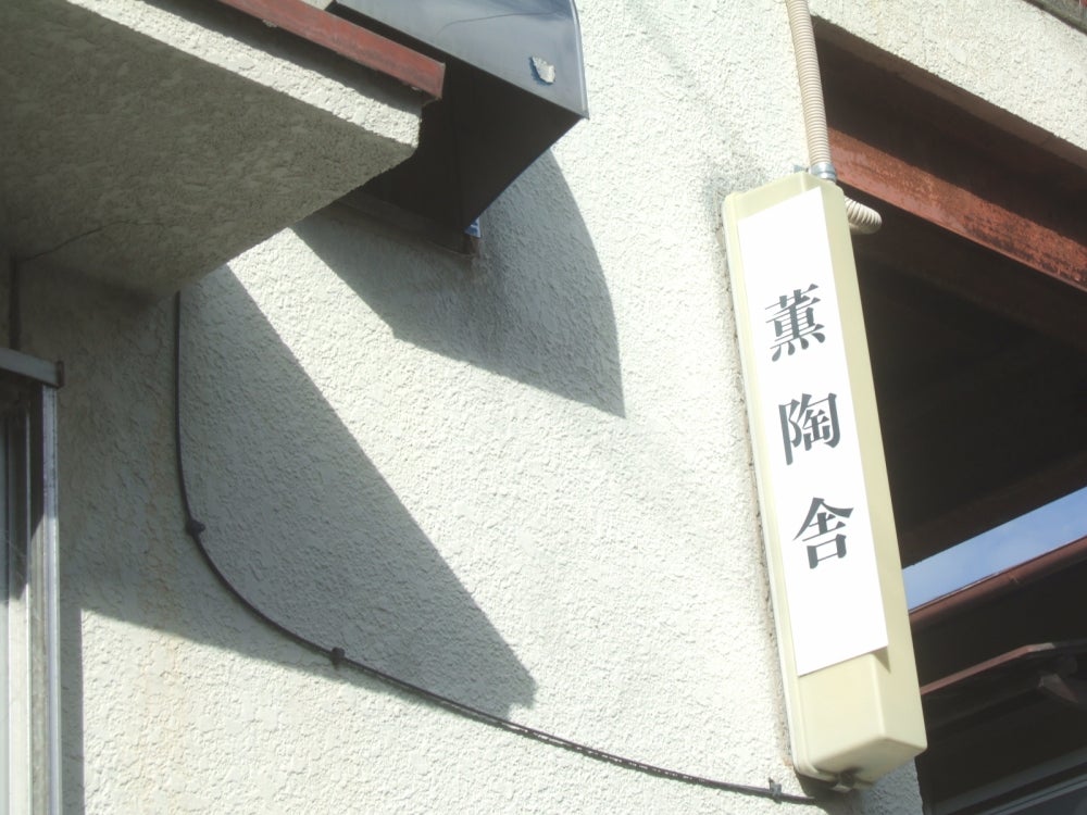 薫陶舎 本校 のロゴ画像