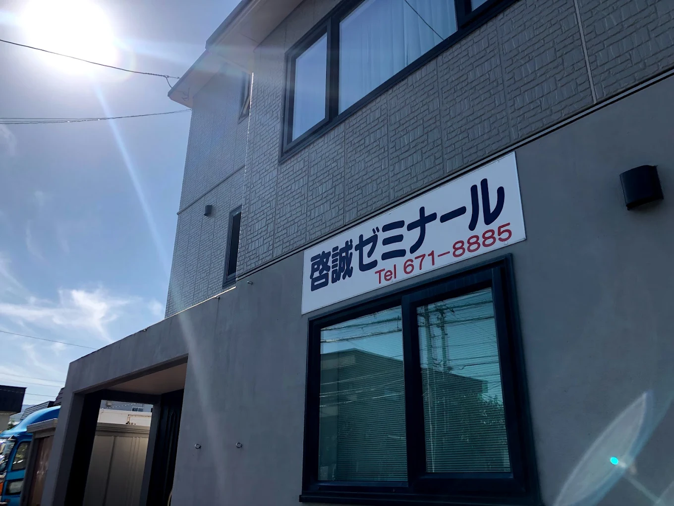 啓誠ゼミナール 本校 のロゴ画像