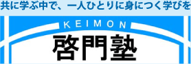 啓門塾 本校 のロゴ画像