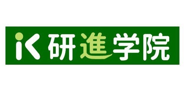 研進学院 本校 のロゴ画像