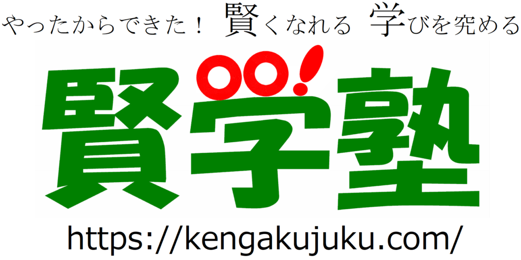 賢学塾 本校 のロゴ画像