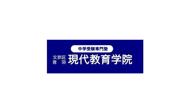 現代教育学院 本校 のロゴ画像
