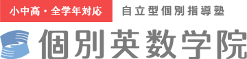 個別英数学院 本校 のロゴ画像