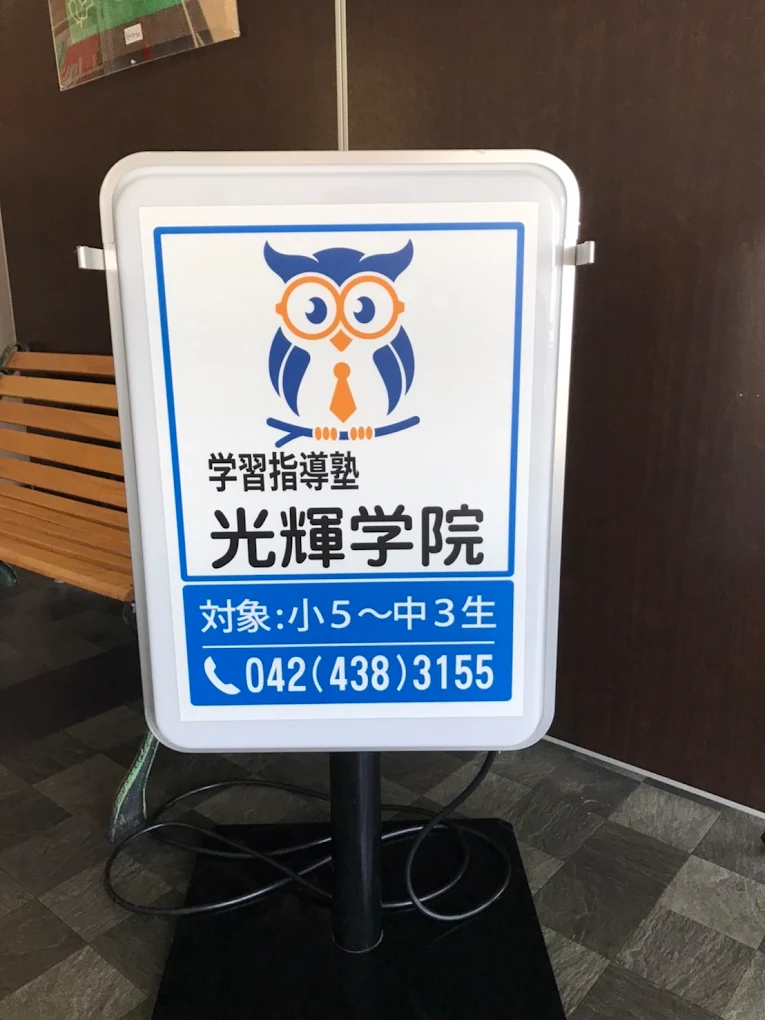 光輝学院 本校 のロゴ画像