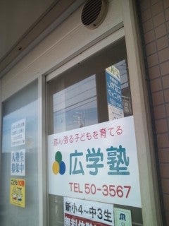 広学塾 本校 のロゴ画像
