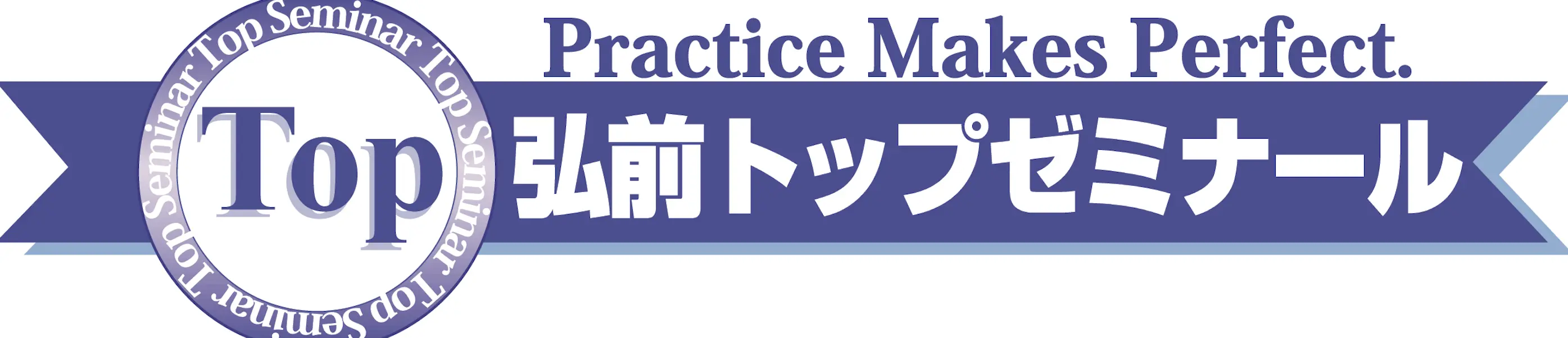 弘前トップゼミナール 本校 のロゴ画像
