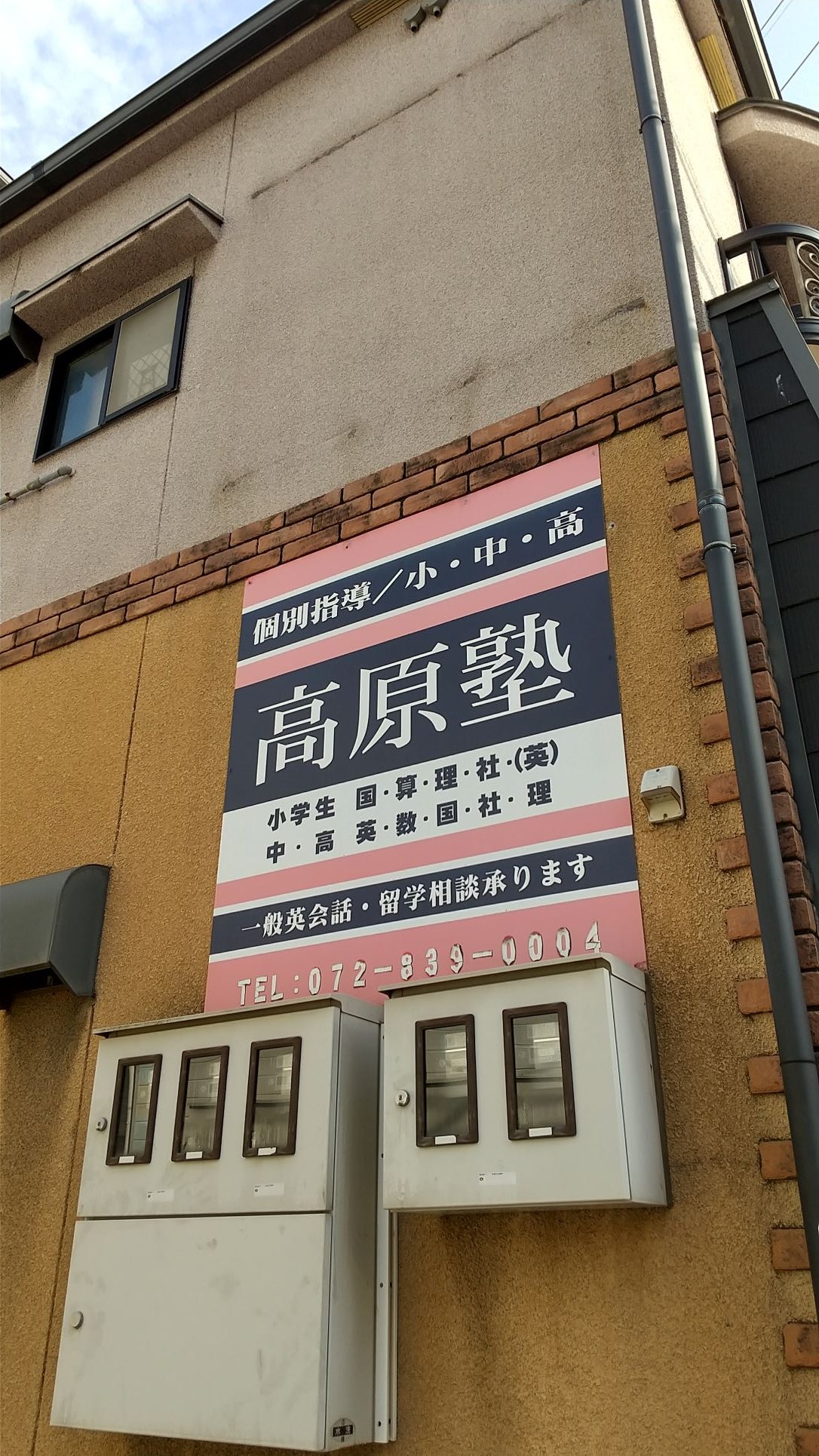高原塾 本校 のロゴ画像