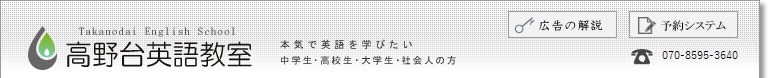 高野台英語教室 のロゴ画像