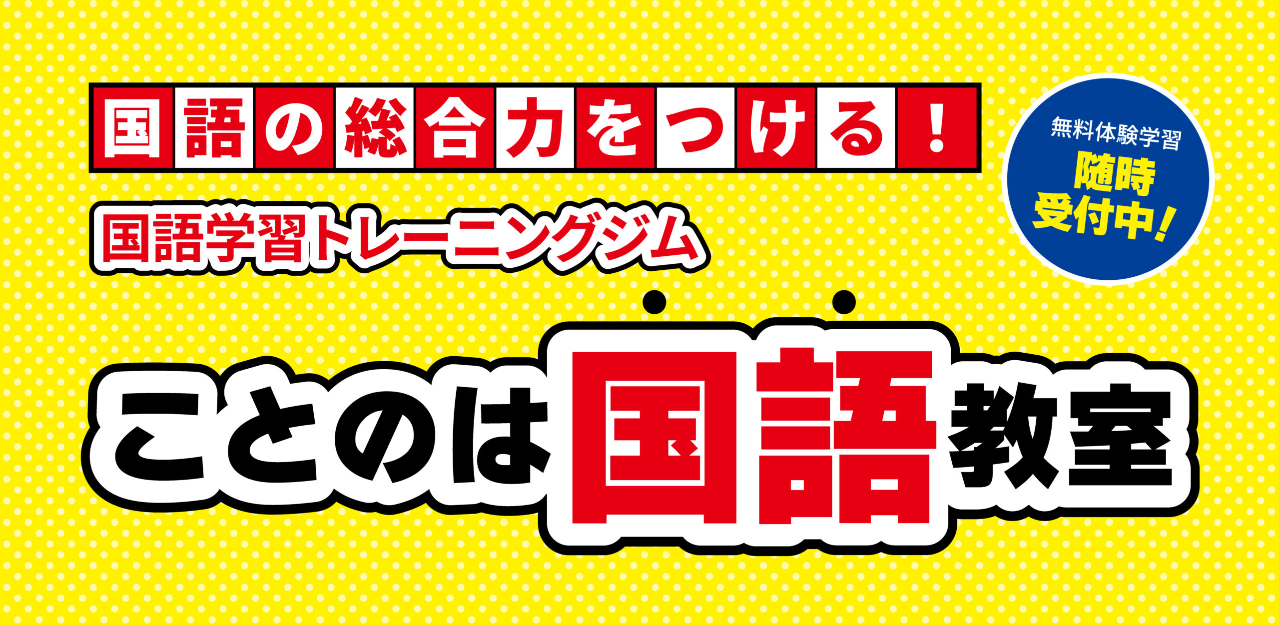 ことのは二条国語教室 本校 のロゴ画像