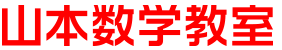 国立数英ゼミ 本校 のロゴ画像