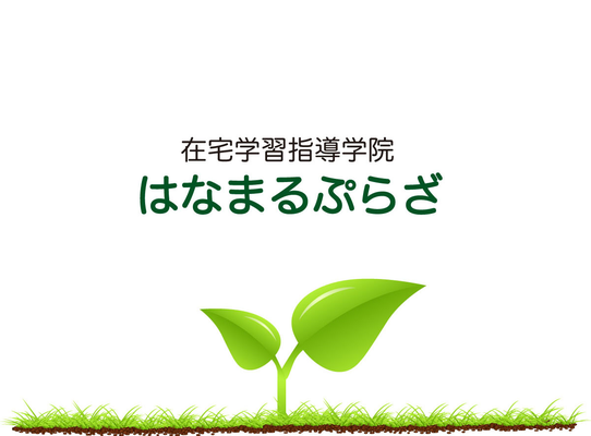 在宅学習指導学院 本校 のロゴ画像