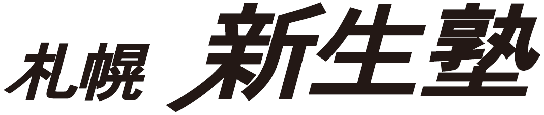 札幌新生塾 のロゴ画像