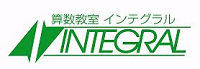 算数教室インテグラル 本校 のロゴ画像