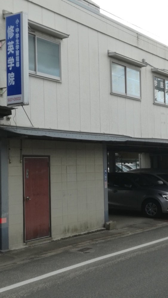 修英学院 本校 のロゴ画像