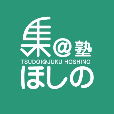 塾・ほしの のロゴ画像