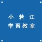 小若江学習教室 本校 のロゴ画像