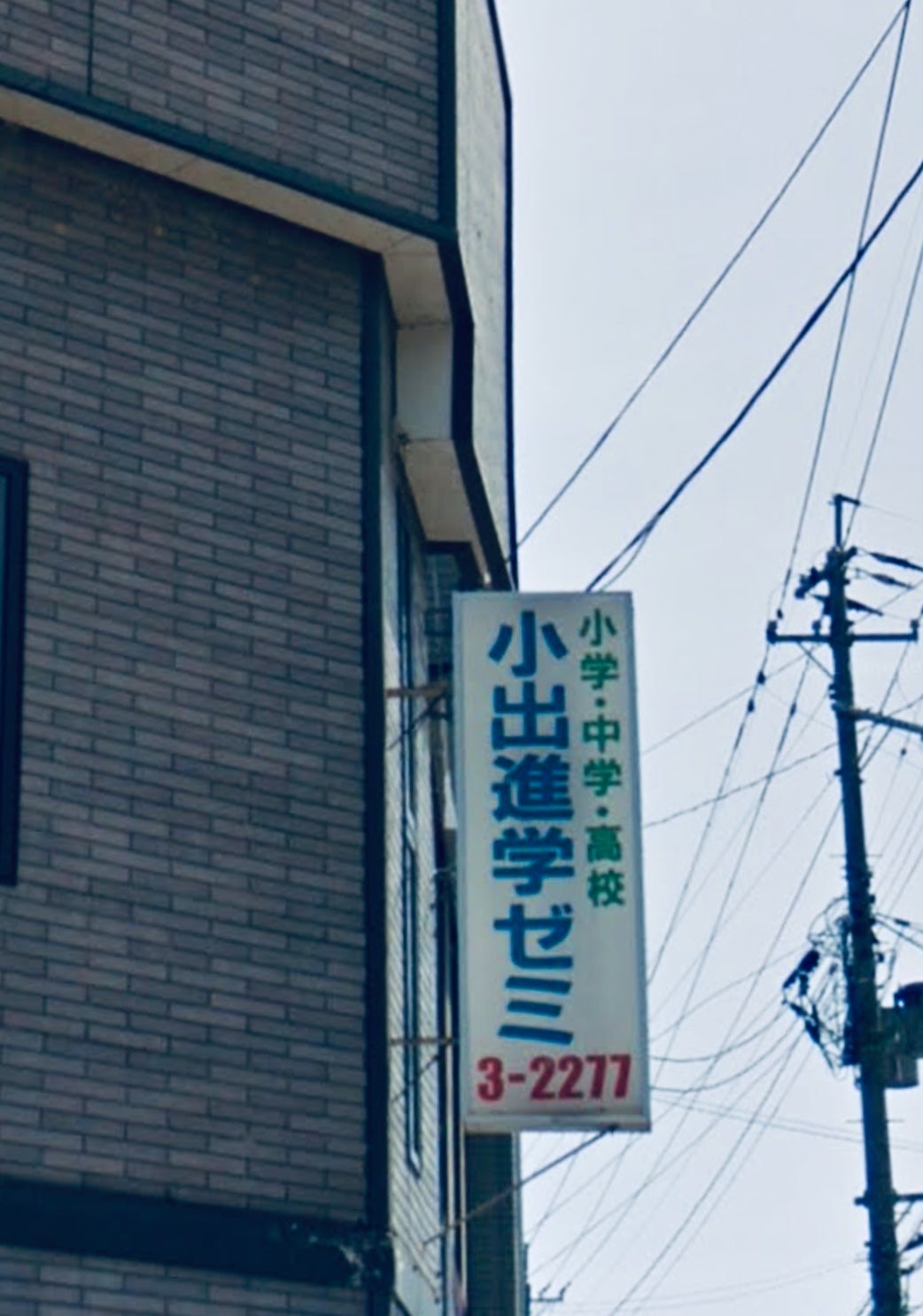 小出進学ゼミ のロゴ画像