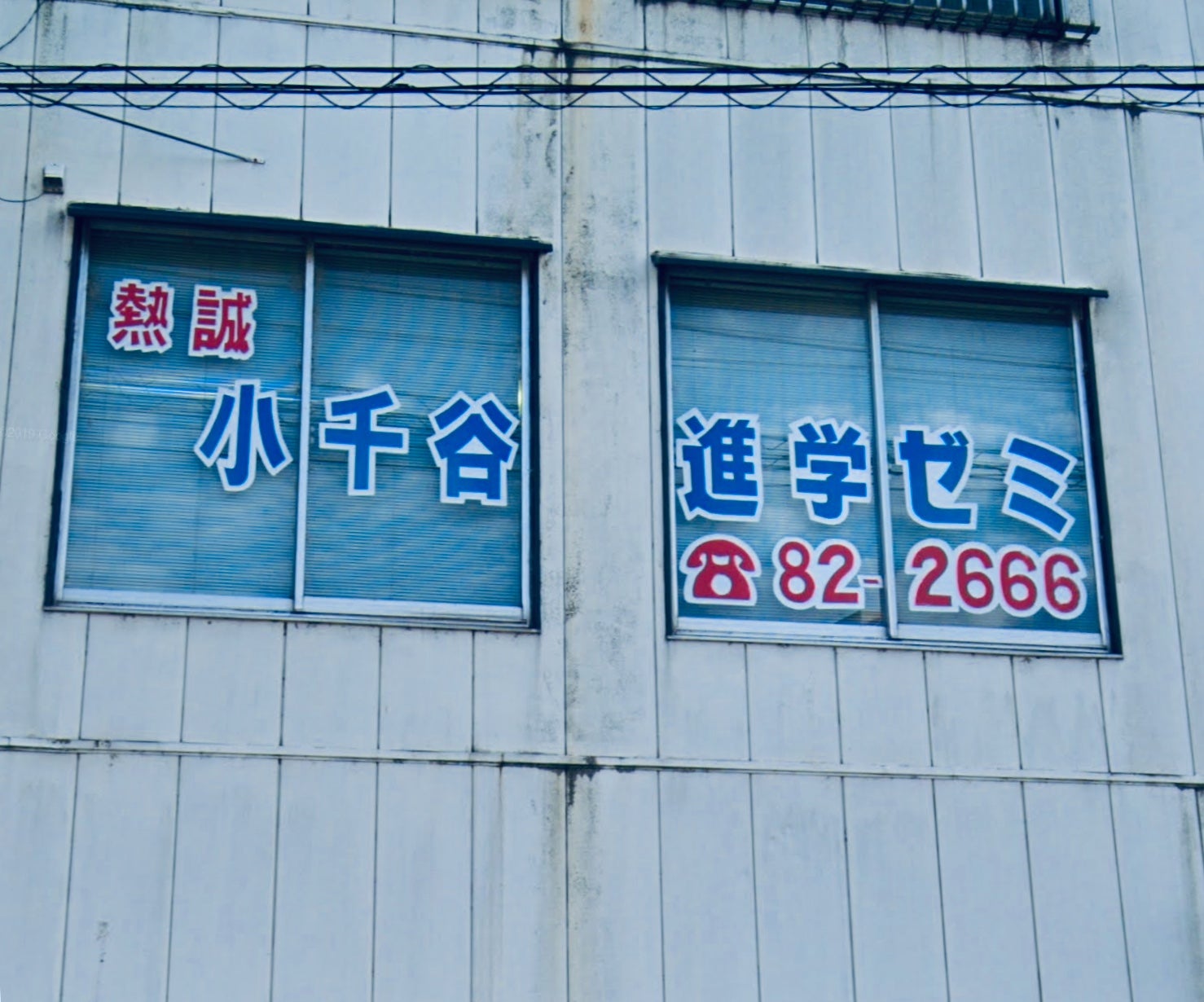 小千谷進学ゼミ 本校 のロゴ画像
