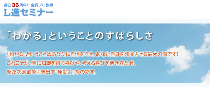 Ｌ進セミナー 本校 のロゴ画像