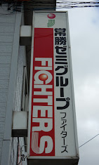 常勝ゼミファイターズ のロゴ画像