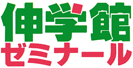 伸学館ゼミナール のロゴ画像